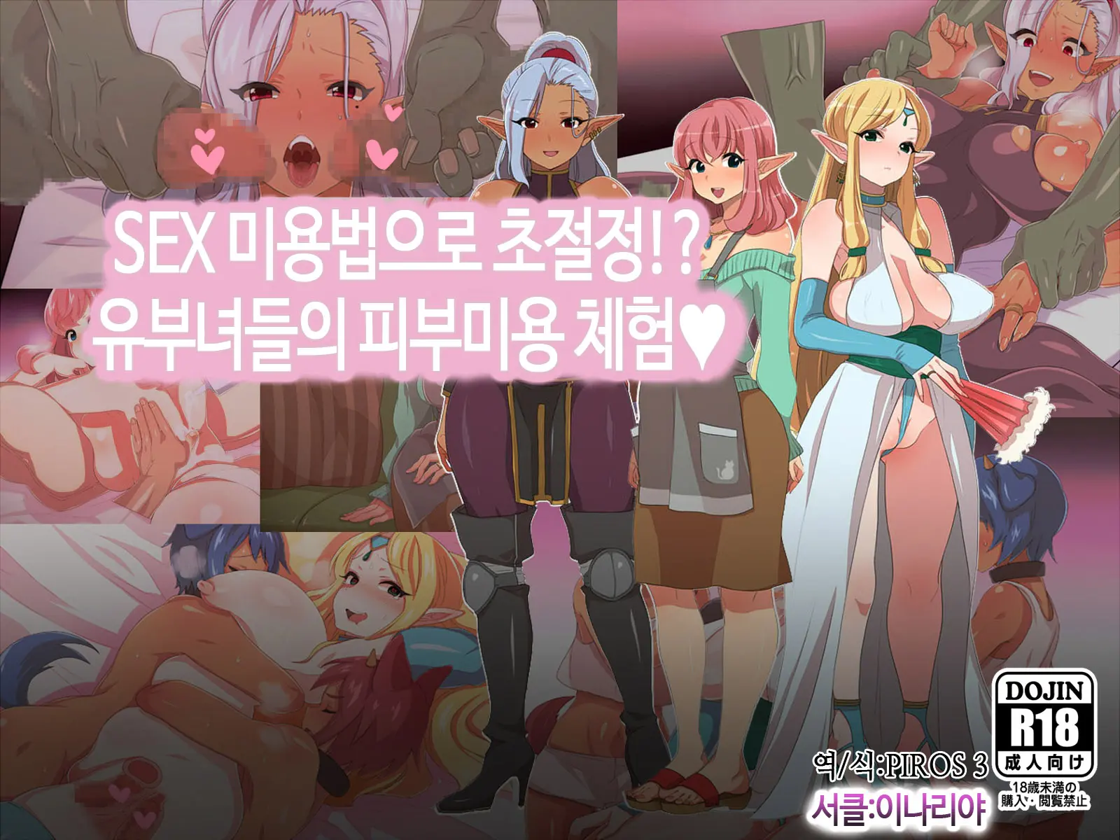 SEX Biyouhou De ChouZecchou!? Okusama-Tachi No Esthe Taiken | SEX 미용법으로 초절정!? 유부녀들의 피부미용 체험♥